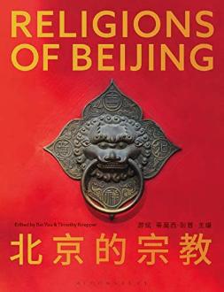 Religions of Beijing Book Cover